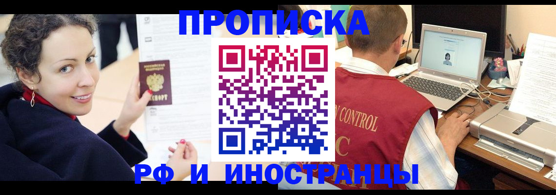 временная регистрация недорого в Хабаровске