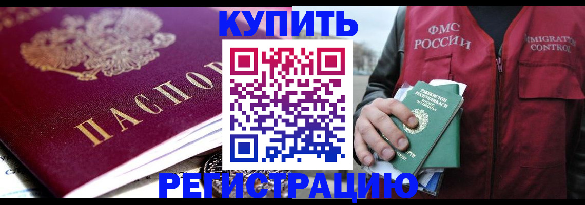 прописка в квартире в Хабаровске