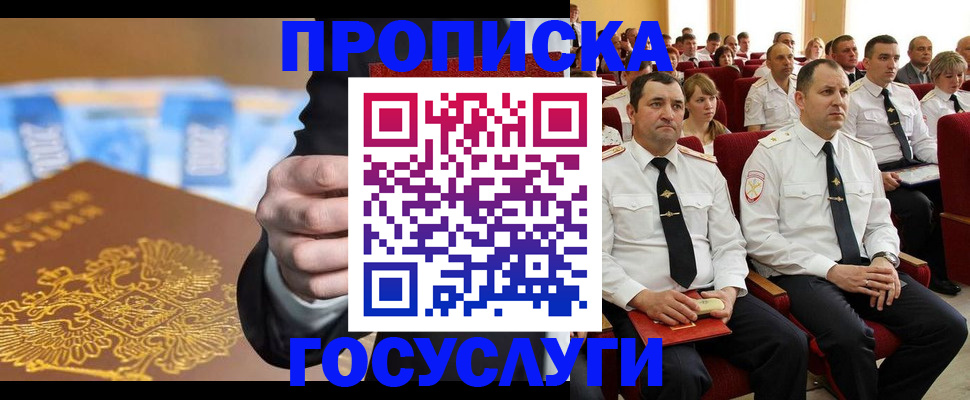 прописка ребенка в Хабаровске