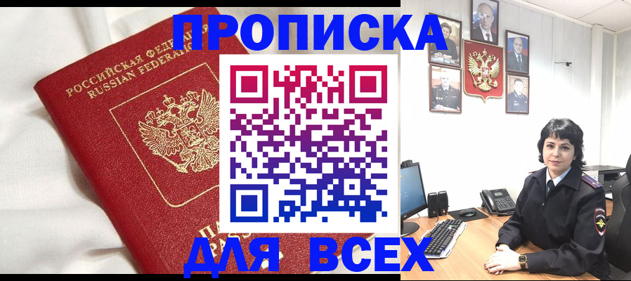 где прописаться в Хабаровске